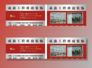 玻璃装饰名片图片