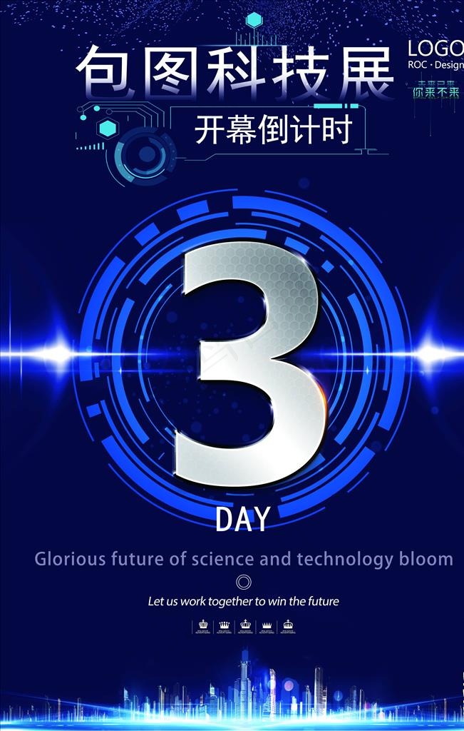 倒计时海报图片