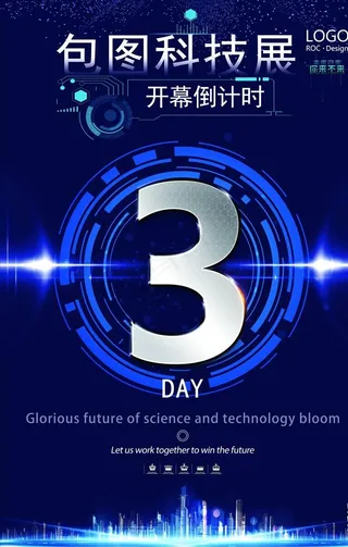 倒计时海报图片