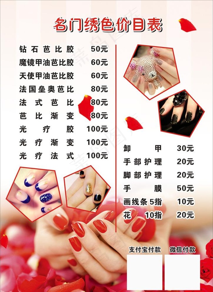 美甲美睫纹绣海报单页传单展架图片