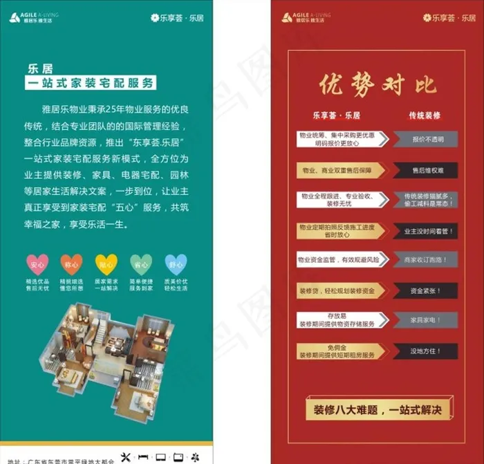 拎包入住图片cdr矢量模版下载