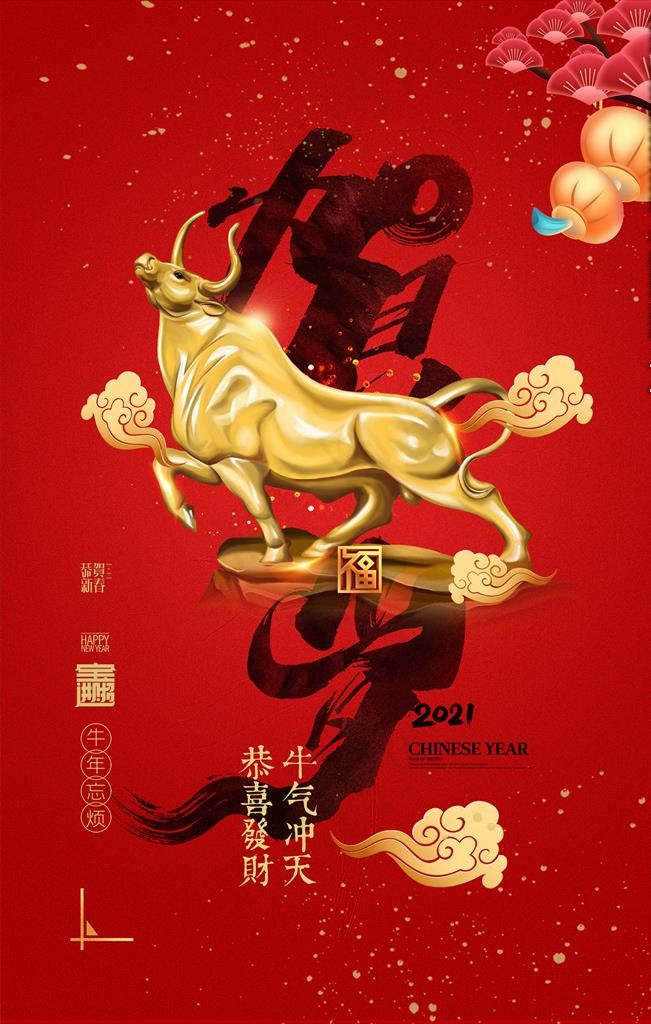 金牛冲天图片(2362X3543(DPI:200))psd模版下载