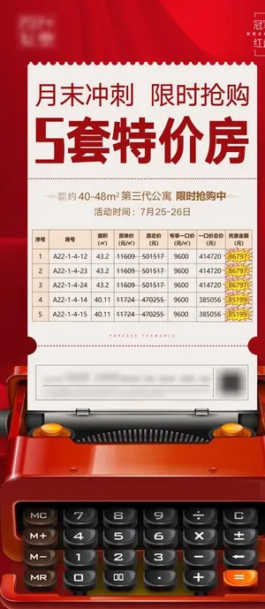 房地产特价房图片 房地产特价房图片