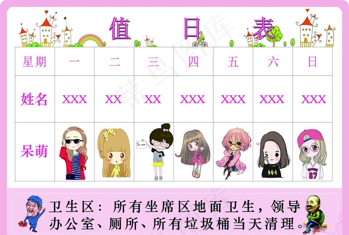 值日表图片psd模版下载