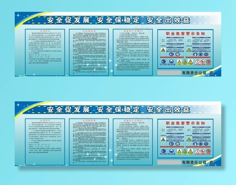 非煤矿山安全生产户外宣传图片cdr矢量模版下载
