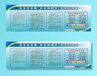 非煤矿山安全生产户外宣传图片