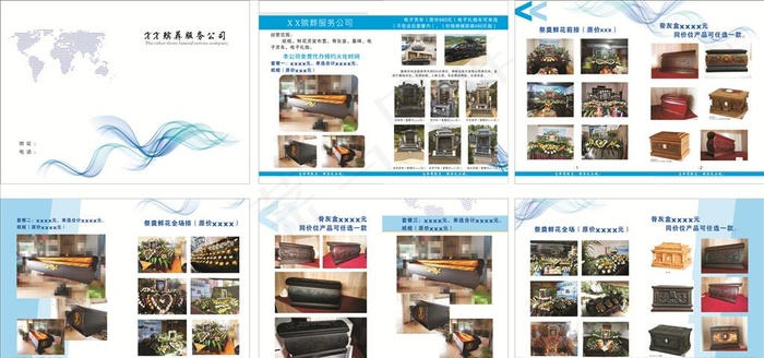 殡仪服务 宣传册图片(285X210)cdr矢量模版下载