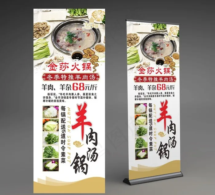 羊肉汤海报展架图片cdr矢量模版下载