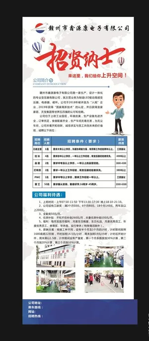 电子厂招聘展架图片