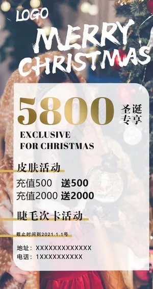 圣诞美容美甲美睫活动朋友圈海报图片