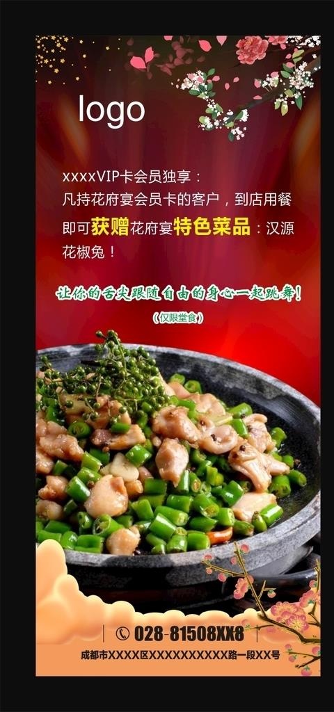特色菜品推荐图片cdr矢量模版下载