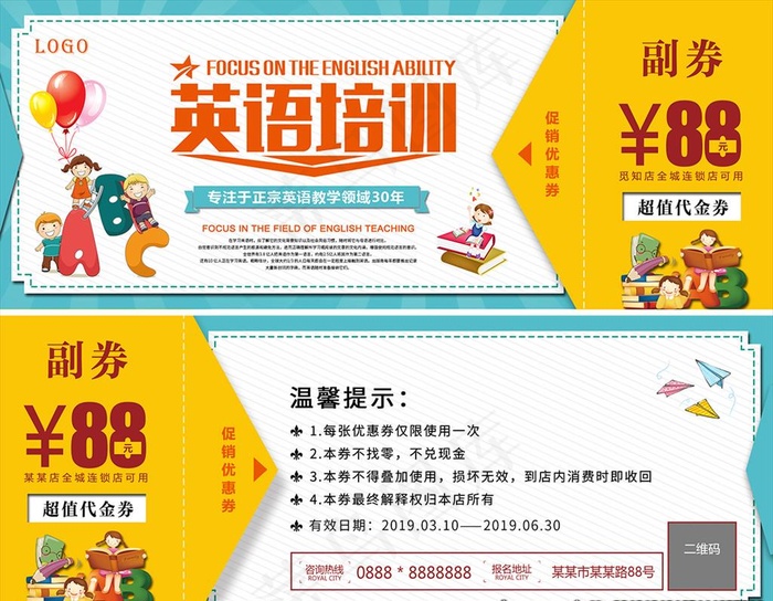 英语培训优惠券图片psd模版下载