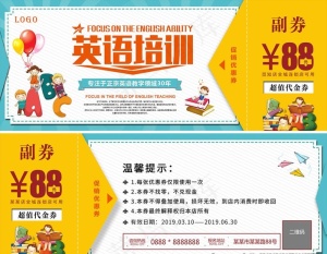 英语培训优惠券图片