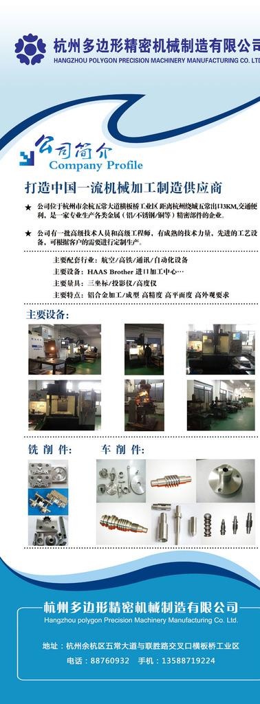 精密机械制造展架图片