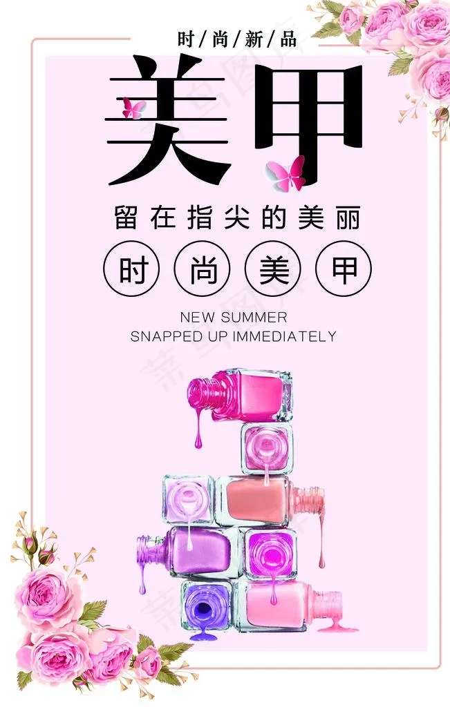 美甲图片(7085X10630(DPI:300))psd模版下载