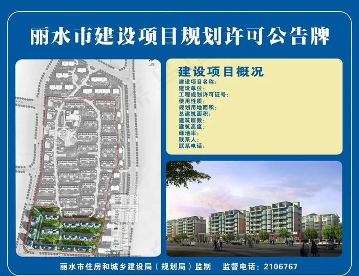丽水市建设项目规划公示牌图片cdr矢量模版下载