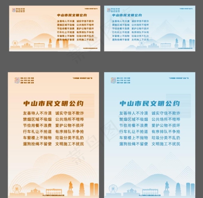 文明公约图片ai矢量模版下载