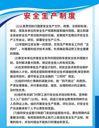 安全制度刊版图片