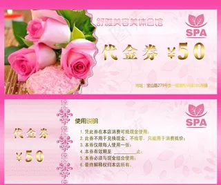 美容代金券图片