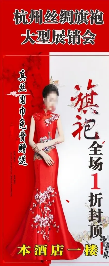 杭州丝绸旗袍展销会图片cdr矢量模版下载