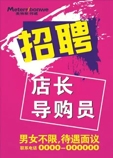 招聘海报图片