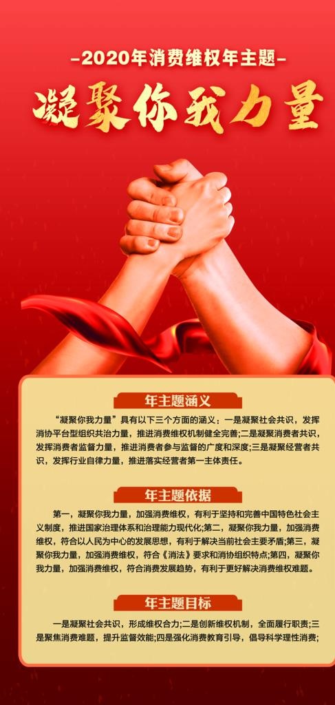 315海报 凝聚你我力量图片