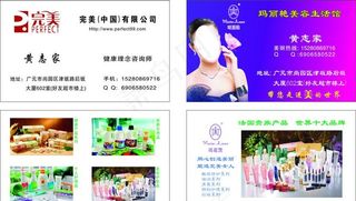 完美美容名片图片