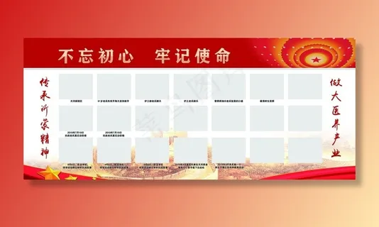 党建 展板 照片墙 标语图片