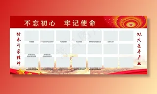 党建 展板 照片墙 标语图片