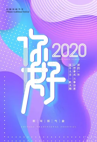 元旦节海报图片