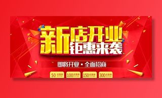 新店开业图片