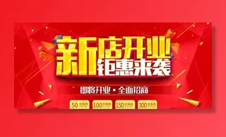 新店开业图片