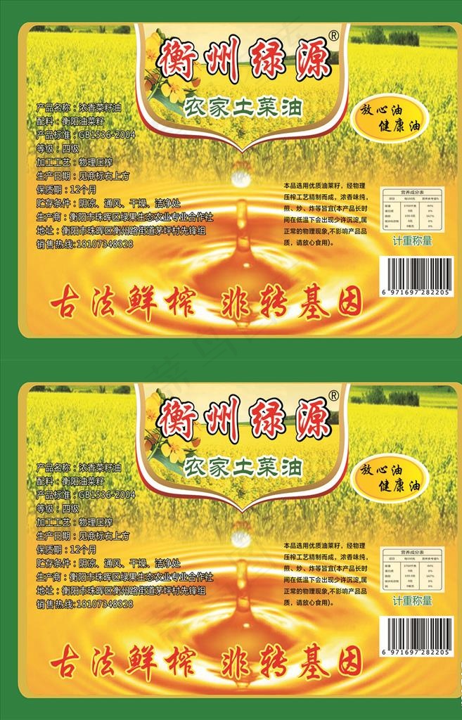 农家土菜油图片cdr矢量模版下载