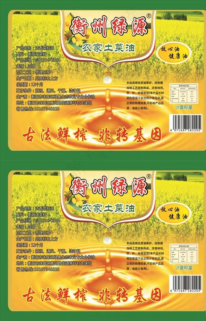农家土菜油图片cdr矢量模版下载