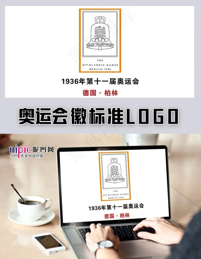 第十一届奥运会图片cdr矢量模版下载