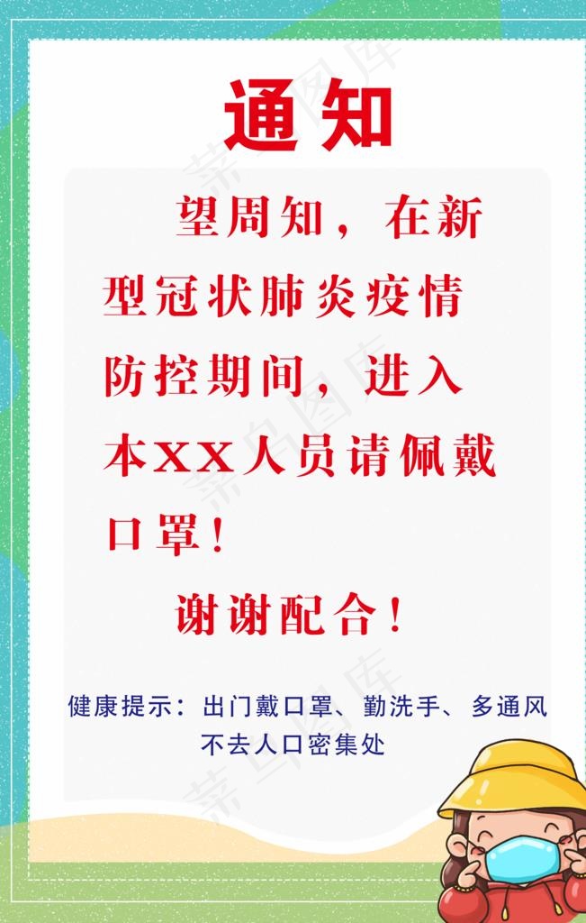 通告图片(7085X10629(DPI:300))psd模版下载