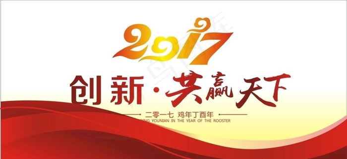创新共赢天下图片