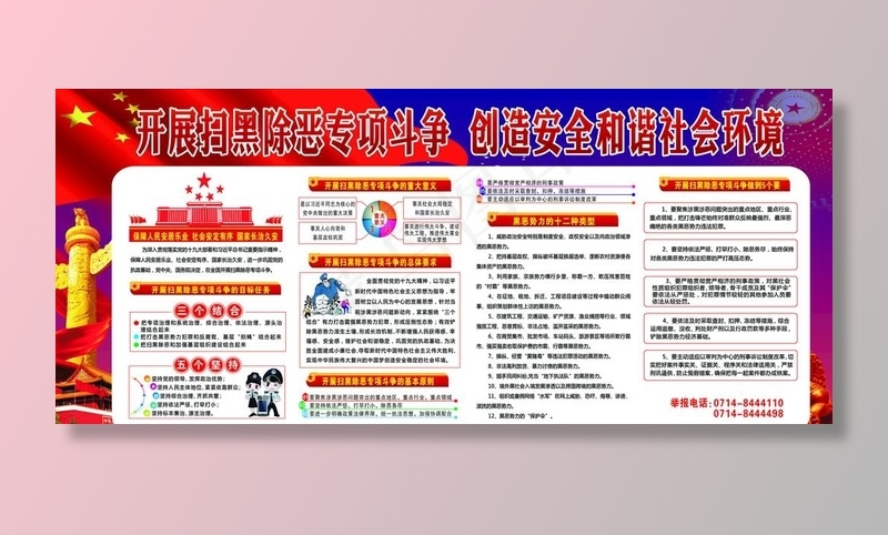 打黑除恶展板图片