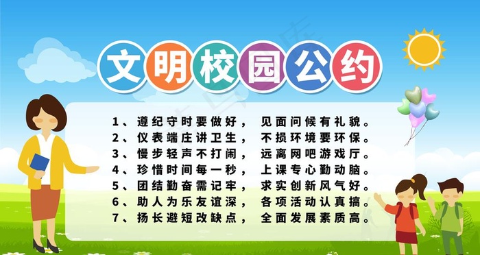 文明校园图片psd模版下载