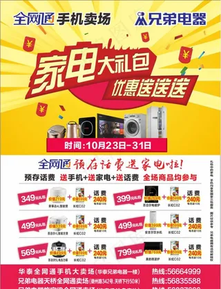 买手机送家电图片