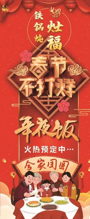 春节不打烊图片