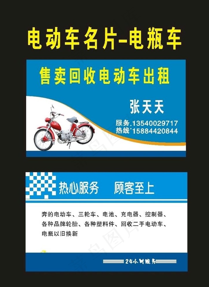 电瓶车2012电动车名片图片cdr矢量模版下载