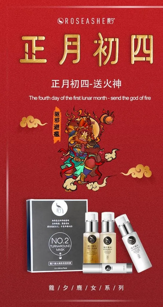 正月初四图片psd模版下载