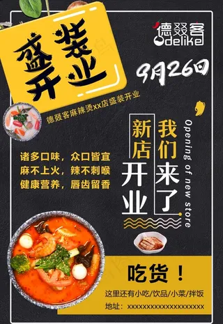 麻辣烫盛装开业图片