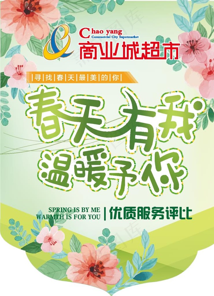超市吊旗图片ai矢量模版下载