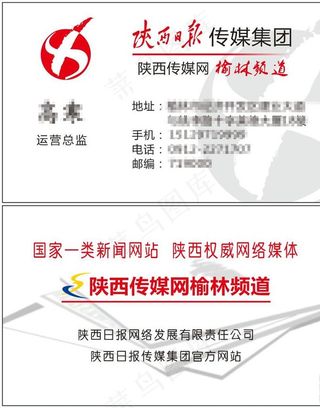 陕西日报名片图片