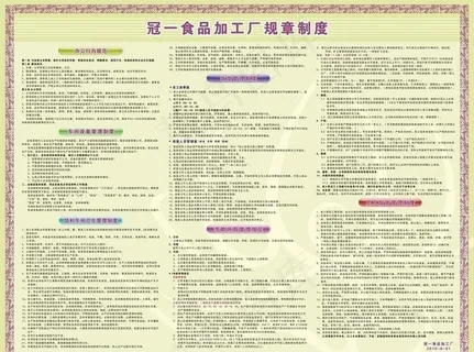 食品厂规章制度图片