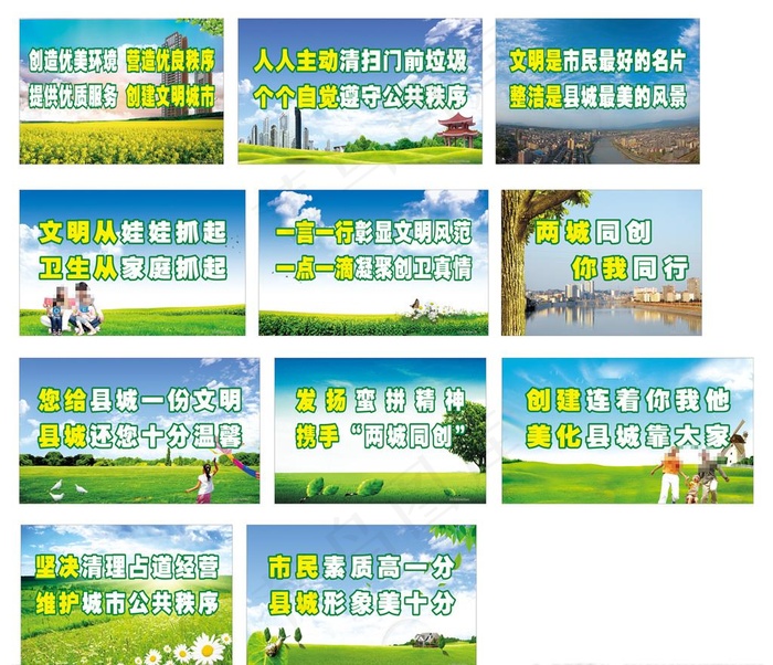 双城三城同创图片(210X297)cdr矢量模版下载