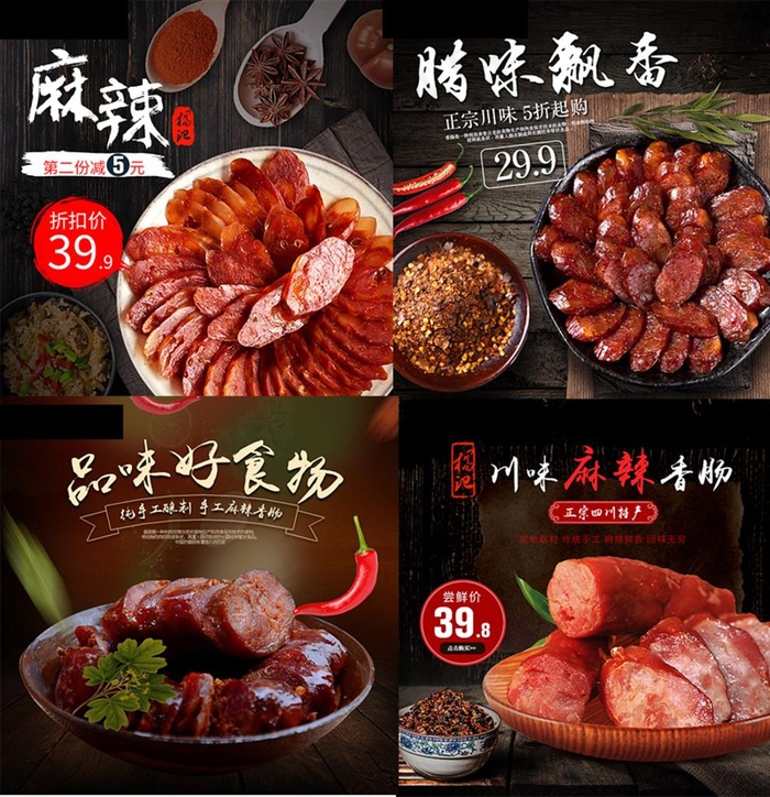 麻辣零食主图香肠腊肉淘宝直通车图片(800X800(DPI:72))psd模版下载