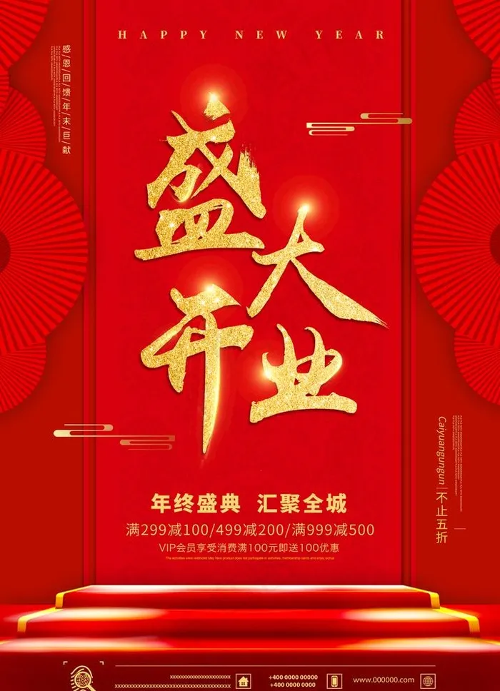 开业海报 盛大开业 庆祝海报图片(4961X7087(DPI:300))psd模版下载